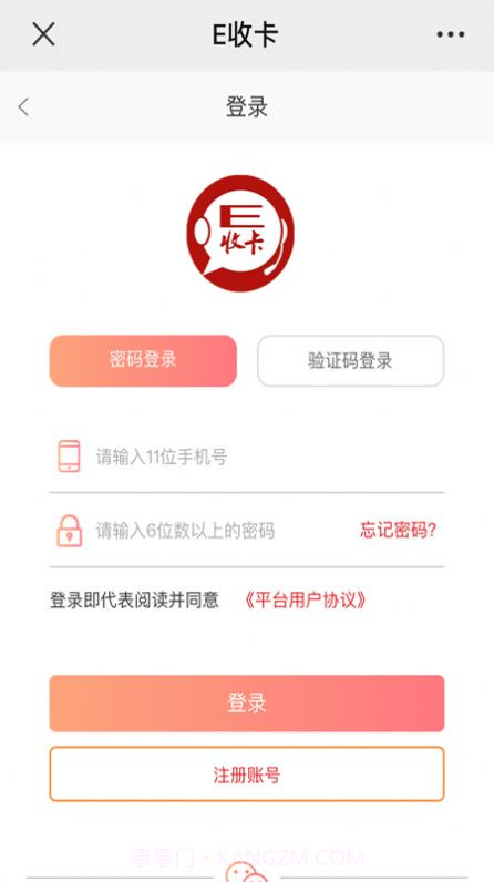 E收卡截图1