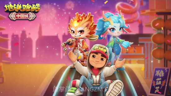 地铁跑酷未来中国城截图3