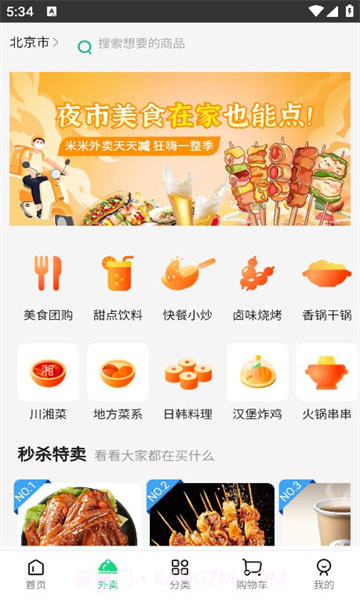 米米集市截图1 米米集市截图1