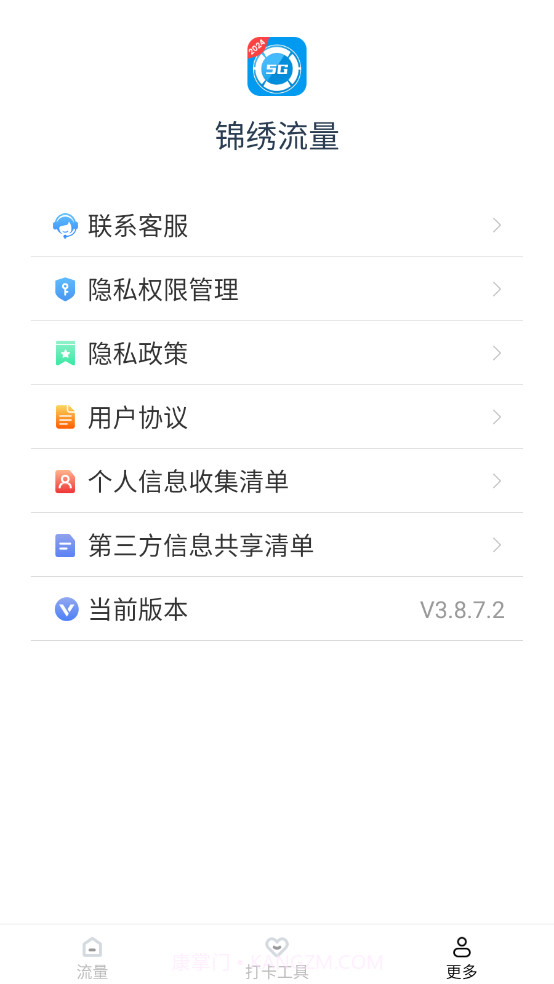 锦绣流量截图4