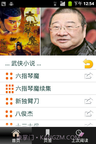 倪匡作品全集(繁简)截图3