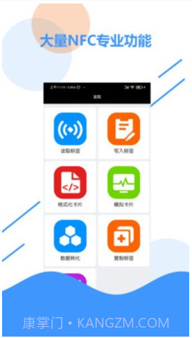 NFC 百宝箱截图1