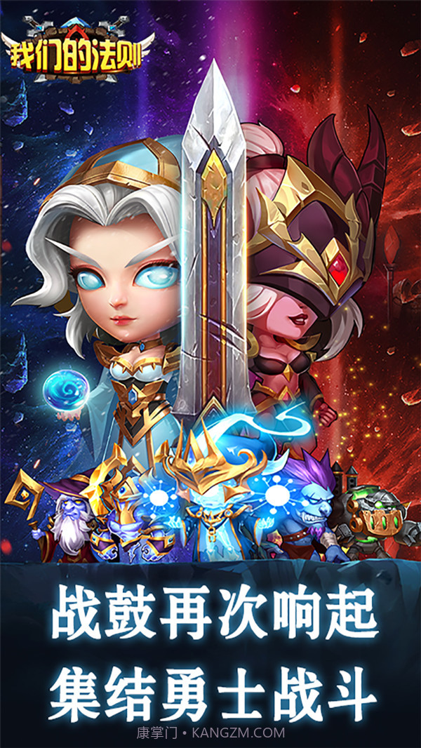 我们的法则截图1