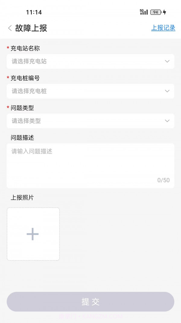 任马停充电桩管理端截图1