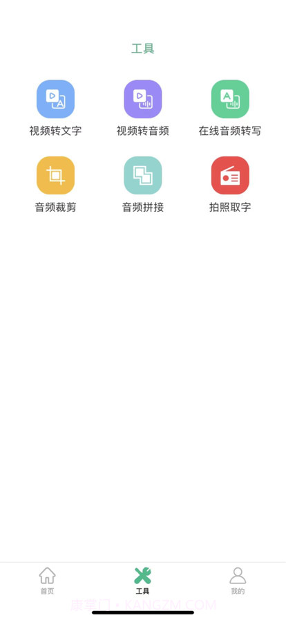 音频转文字截图4