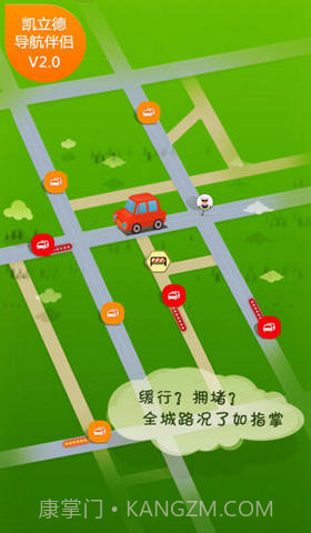 凯立德导航管家截图4