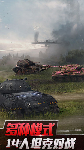 暴虐坦克战争截图2