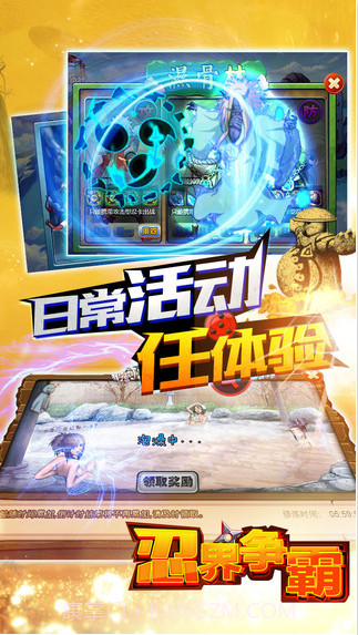 忍界争霸手游截图5