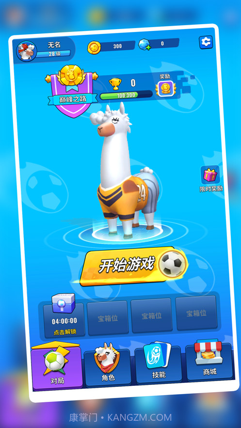 疯狂的羊驼截图2