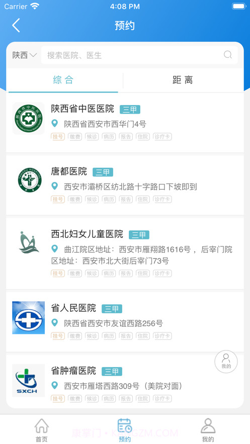 健康陕西公众服务截图2