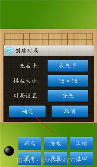 五子棋大师截图1 五子棋大师截图1