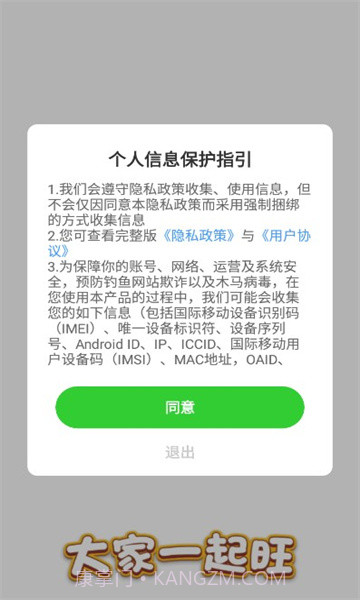 大家一起旺截图3 大家一起旺截图3