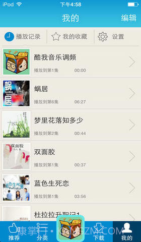 酷我听书截图3 酷我听书截图3