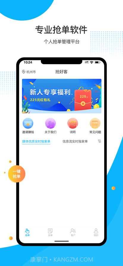 抢好客截图1 抢好客截图1