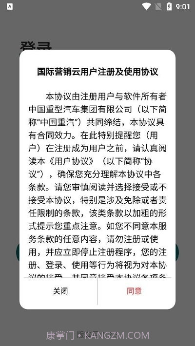 中国重汽国际营销云平台截图3