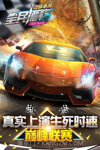 全民漂移手游截图3