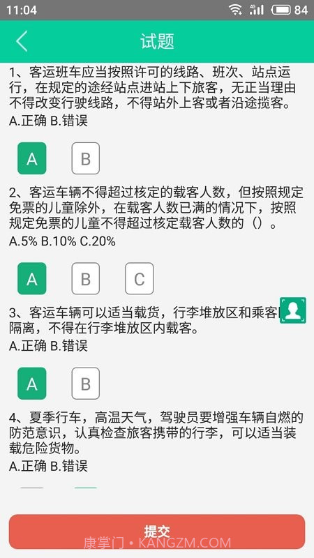 道路运输安全学习截图3 道路运输安全学习截图3