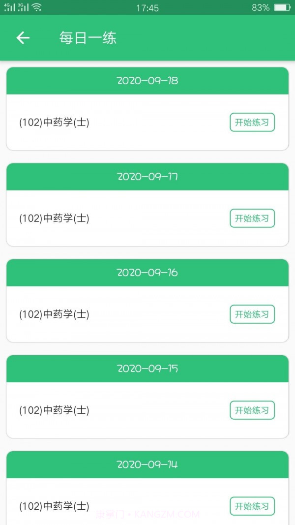 中药学中药士截图1