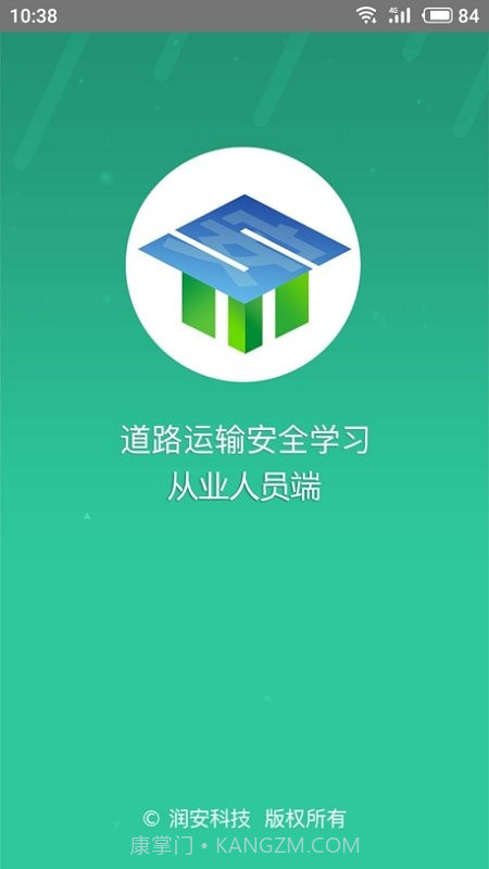 道路运输安全学习截图1 道路运输安全学习截图1