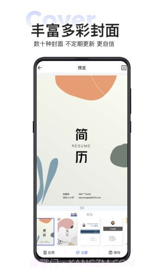 无忧简历截图4