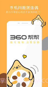 360帮帮截图4 360帮帮截图4