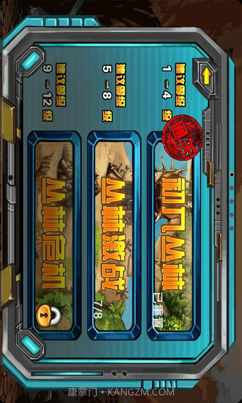 超级坦克大战2014截图6 超级坦克大战2014截图6