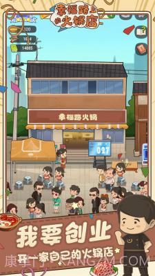 幸福路的火锅店截图3