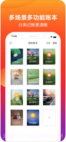 挖财记账理财截图4