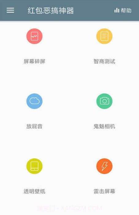 微信红包恶搞神器手机版截图2