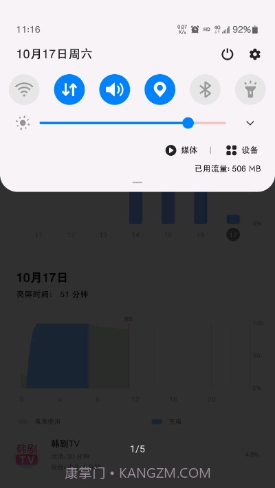 MIUI状态栏5G开关截图1