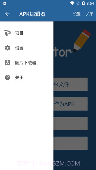 apk编辑器手机版截图4 apk编辑器手机版截图4