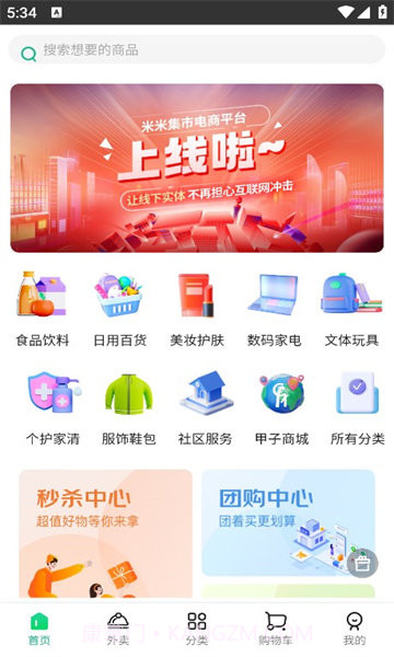 米米集市截图3 米米集市截图3