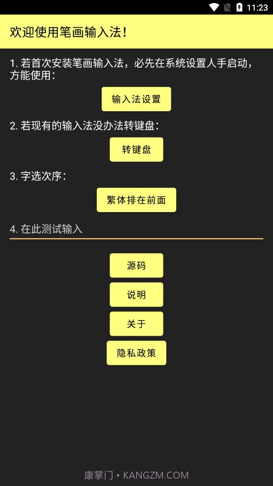 笔画输入法正式版截图2