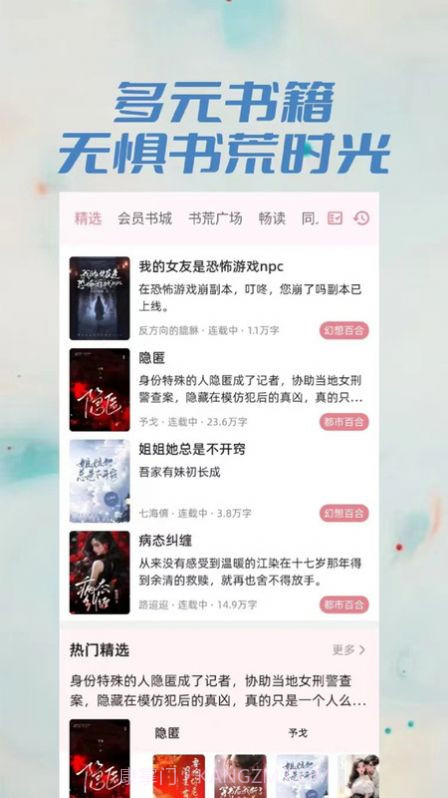 百合小说截图2 百合小说截图2