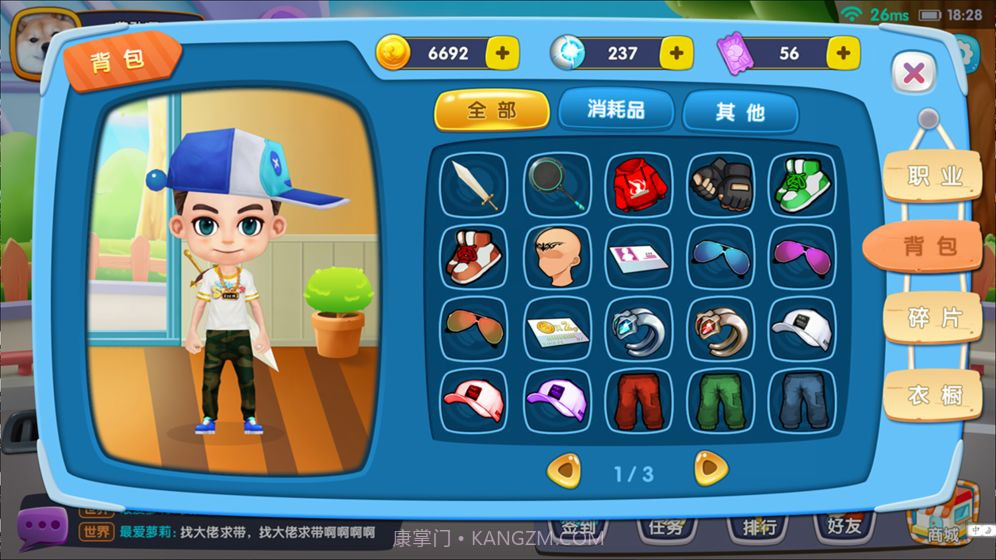 乱逗startv2.3截图4