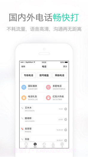 易信截图4