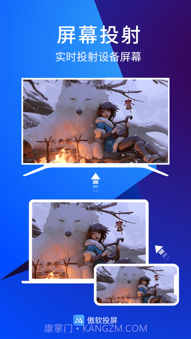 傲软投屏版截图1 傲软投屏版截图1