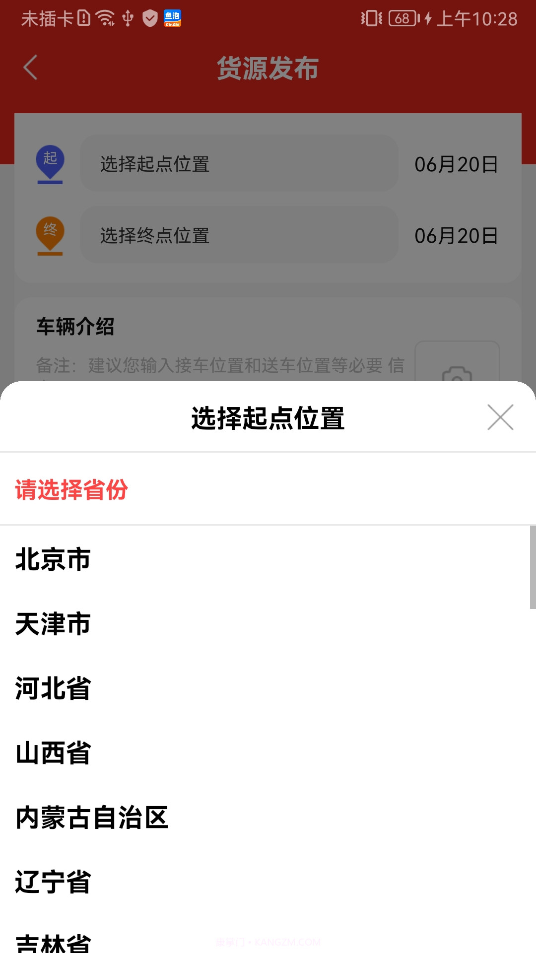 司机驿站企业截图1
