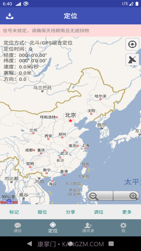 北斗星讯安卓截图2