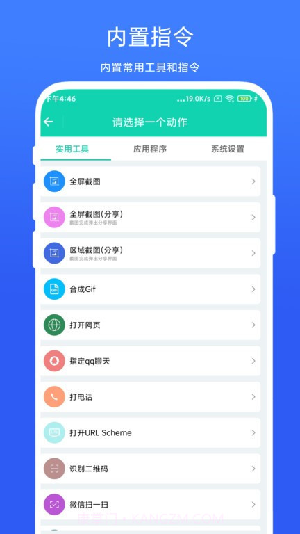 全局快捷方式截图2