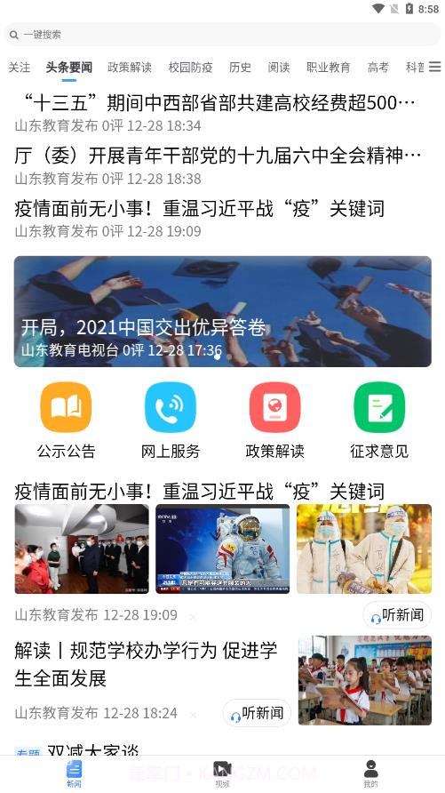 山东教育发布截图2 山东教育发布截图2