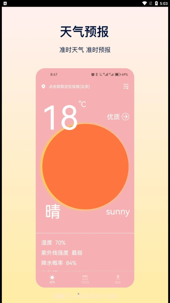 HD天气截图4 HD天气截图4