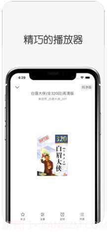 白鲨听书app截图3