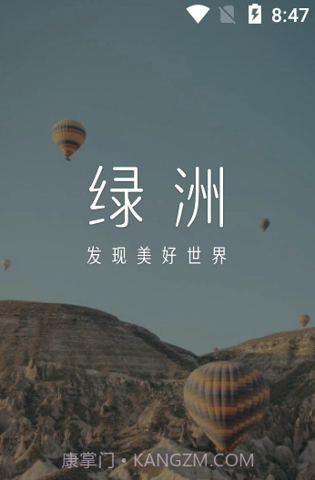 微博绿洲(新浪绿洲社区)V1.4.3 截图2