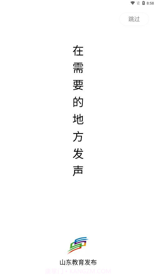 山东教育发布截图1 山东教育发布截图1