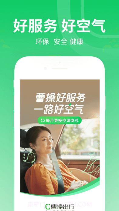 曹操顺风车截图1 曹操顺风车截图1