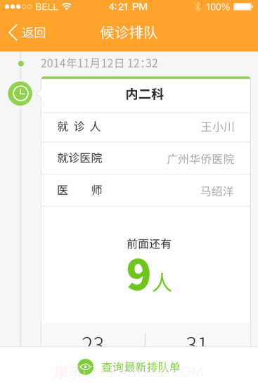 广州华侨医院截图3