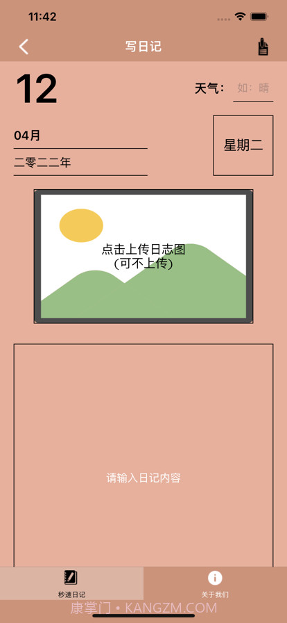 秒速日记截图2