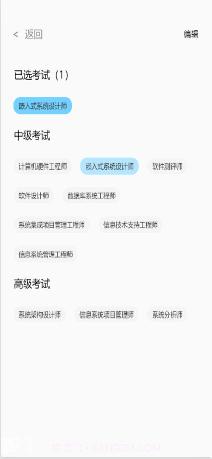 软考随身学截图2