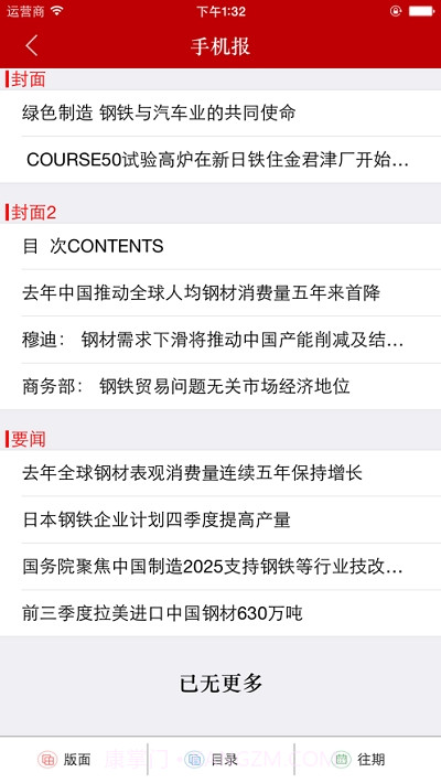 世界金属导报截图1